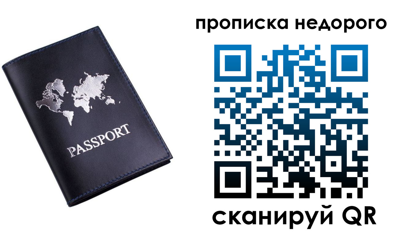 временная регистрация для школы в Петровске