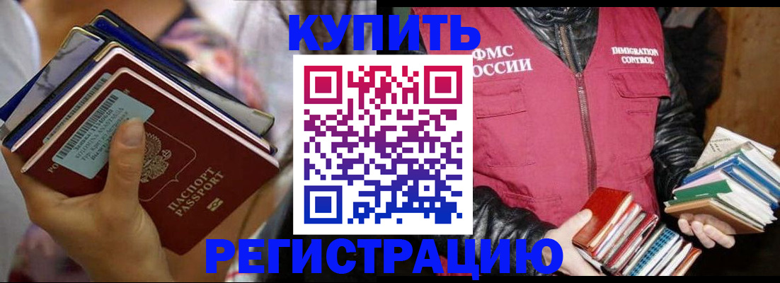 временная регистрация купить в Петровске