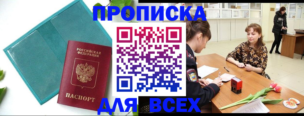 прописка законно в Петровске