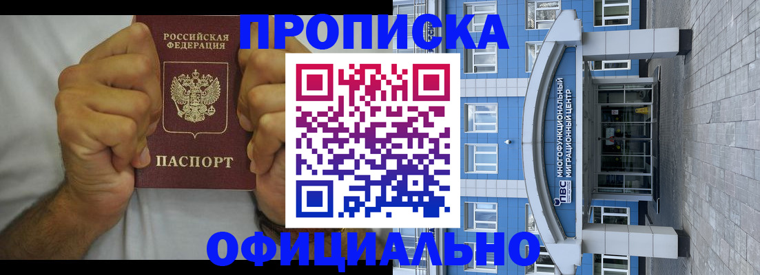 купить прописку в Петровске