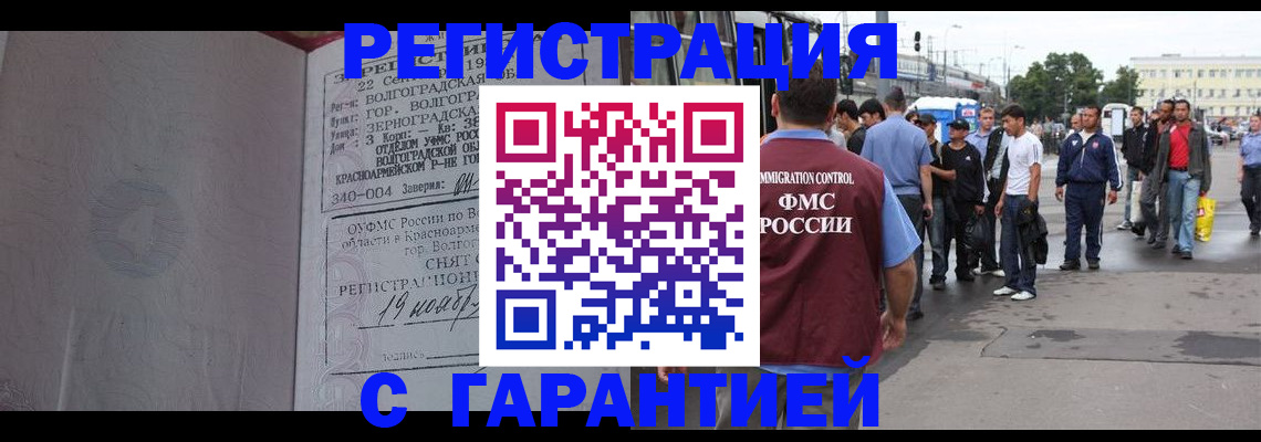 купить прописку в Петровске
