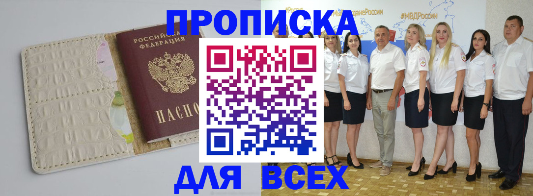 прописка для кредита в Петровске