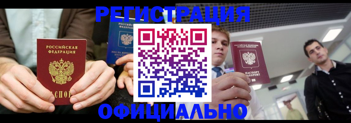 временная регистрация для школы в Петровске